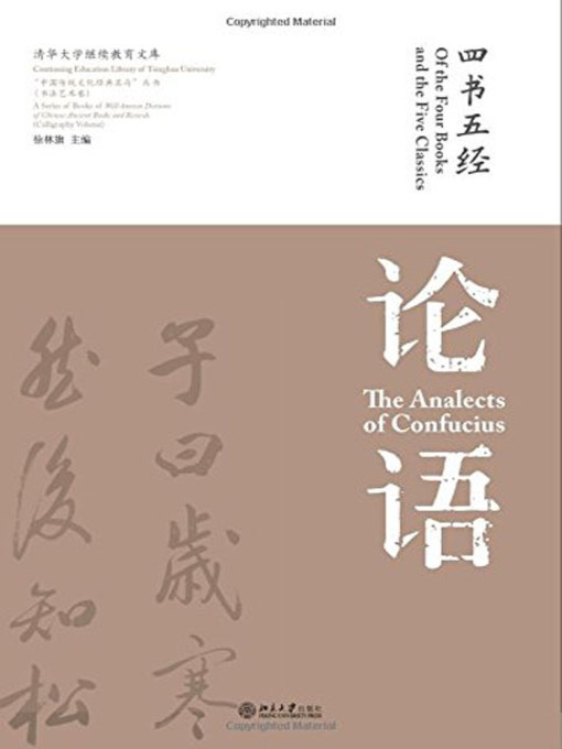 Title details for 四书五经·论语 (The Four Books and The Five Classics) by 徐林旗 - Available